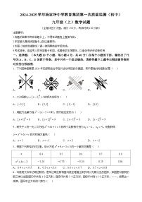 重庆市杨家坪中学2024-2025学年九年级上学期10月月考数学试题(无答案)