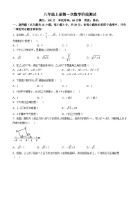 山西省太原市第四十八中学校2024-2025学年八年级上学期10月月考数学试题(无答案)