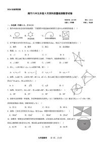 南宁八中九年级9月学科质量检测数学试卷