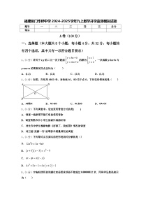 福建厦门华侨中学2024-2025学年九上数学开学监测模拟试题【含答案】