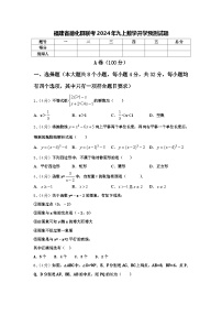 福建省德化县联考2024年九上数学开学预测试题【含答案】