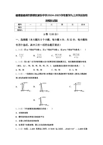 福建省福州市鼓楼区屏东中学2024-2025学年数学九上开学达标检测模拟试题【含答案】