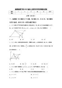 福建省建宁县2025届九上数学开学统考模拟试题【含答案】