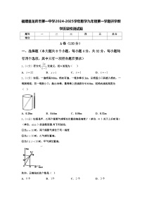 福建省龙岩市第一中学2024-2025学年数学九年级第一学期开学教学质量检测试题【含答案】