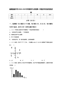 福建省南平市2024-2025学年数学九年级第一学期开学质量检测试题【含答案】