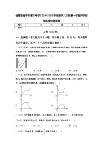 福建省南平市第三中学2024-2025学年数学九年级第一学期开学教学质量检测试题【含答案】