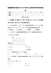 福建省莆田市仙游县2024-2025学年九上数学开学教学质量检测试题【含答案】