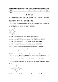 福建省泉州市德化县2024年九上数学开学教学质量检测模拟试题【含答案】