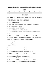 福建省泉州市第五中学2024年数学九年级第一学期开学检测模拟试题【含答案】