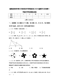 福建省泉州市晋江市泉州五中学桥南校区2025届数学九年级第一学期开学检测模拟试题【含答案】