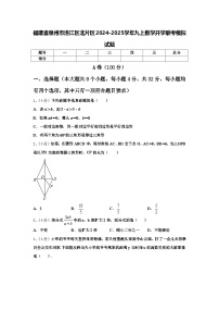 福建省泉州市洛江区北片区2024-2025学年九上数学开学联考模拟试题【含答案】