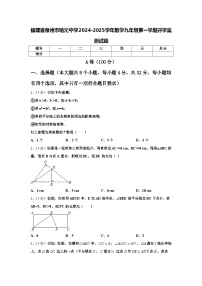 福建省泉州市培元中学2024-2025学年数学九年级第一学期开学监测试题【含答案】