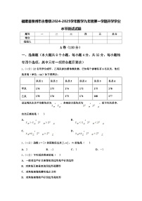 福建省泉州市永春县2024-2025学年数学九年级第一学期开学学业水平测试试题【含答案】