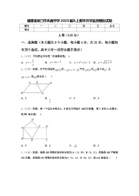 福建省厦门市凤南中学2025届九上数学开学监测模拟试题【含答案】