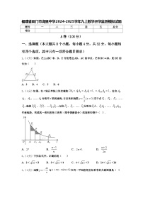 福建省厦门市湖里中学2024-2025学年九上数学开学监测模拟试题【含答案】