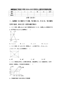 福建省厦门市双十中学2024-2025学年九上数学开学联考试题【含答案】