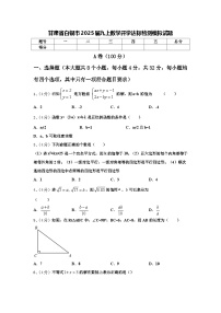 甘肃省白银市2025届九上数学开学达标检测模拟试题【含答案】