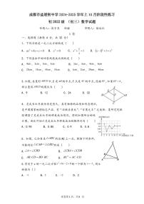 四川省成都市盐道街中学2024-2025学年九年级上学期10月月考数学试卷