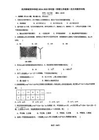 浙江省杭州市西湖区绿城育华学校2024-2025学年九年级上学期10月月考数学试卷