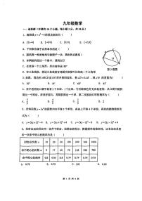 浙江省杭州采荷实验中学2024-2025学年九年级上学期10月份数学月考试题