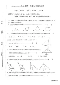 +河北省唐山市第二十六中学2024-2025学年八年级上学期期10月月考数学试题