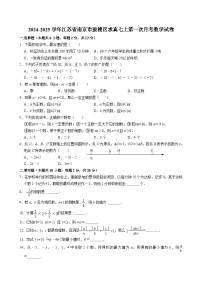 +江苏省南京市鼓楼区求真中学2024-2025学年七年级上学期第一次月考数学试卷