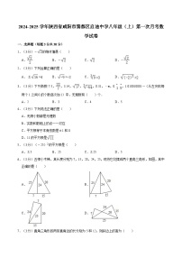 +陕西省咸阳市秦都区启迪中学2024-2025学年八年级上学期第一次月考数学试卷