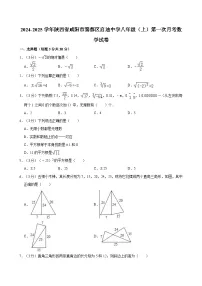 +陕西省咸阳市秦都区启迪中学2024-2025学年八年级上学期第一次月考数学试卷