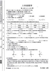 安徽省蚌埠市禹会区2024-2025学年上学期第一次月考八年级数学试题