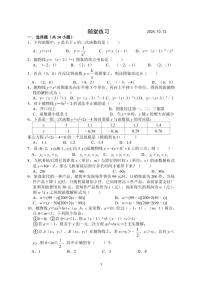 安徽省合肥市第四十五中学2024-2025学年九年级上学期10月随堂练习数学试题