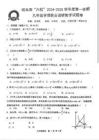 安徽省皖东南六校2024-2025学年九年级上学期第一次月考数学题