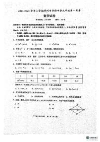 福建省+漳州市华侨中学2024-2025学年上学期第一次月考九年级数学试卷