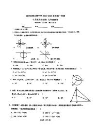 福建省福州江南水都中学2024-2025学年上学期九年级10月月考数学试卷