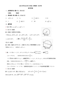 2024 年荆山公学八年级上学期第一次月考数学试卷及参考答案（PDF版，含答案）