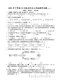 浙江省金华市义乌市三校联考2024-2025学年七年级上学期数学10月检测卷