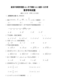 四川省遂宁市射洪市四川省射洪中学校2024-2025学年八年级上学期10月月考数学试题