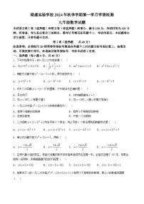 四川省自贡市蜀光绿盛实验学校2024-2025学年九年级上学期10月月考数学试题(无答案)