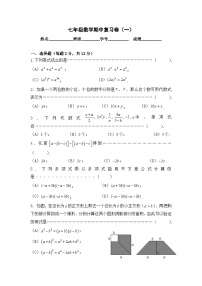 上海市宝山国际学校2024－2025学年七年级上学期数学期中复习卷（一）