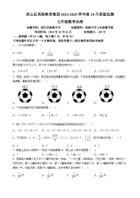 湖北省武汉洪山区英格教育集团2024--2025学年上学期10月质量监测七年级数学试卷