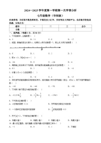 河南省周口市郸城县2024-2025学年七年级上学期第一次月考数学试卷(无答案)