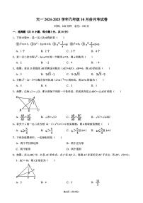 江苏省无锡市锡山区江苏省天一中学（实验学校）2024-2025学年九年级上学期10月月考数学试题