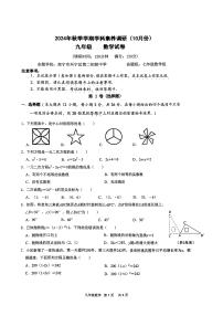 兴宁区2024年10月九年级五校联考数学试卷