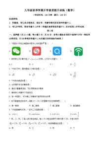 精品解析：广西壮族自治区南宁市青秀区第二中学2023-2024学年九年级上学期开学考数学试题