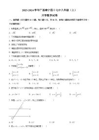 精品解析：广西南宁市第四十七中学2023-2024学年八年级上学期开学数学试题
