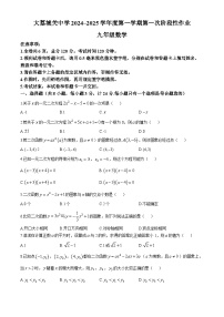 陕西省渭南市大荔县城关初级中学2024-2025学年上学期第一次月考九年级数学试题(无答案)