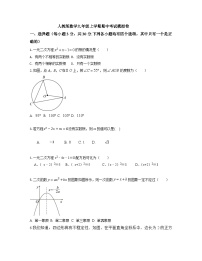 河南省信阳市潢川县第二中学2024-2025学年人教版九年级上学期 期中数学模拟卷