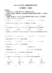 河南省商丘市虞城县2024-2025学年九年级上学期10月月考数学试题