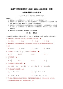 广东省深圳市光明区实验学校(集团)2024-2025学年上学期 10月素养提升七年级数学试题