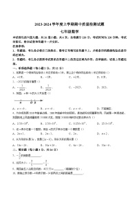 吉林省吉林市昌邑区2023-2024学年七年级上学期期中质量检测数学试卷(含答案)