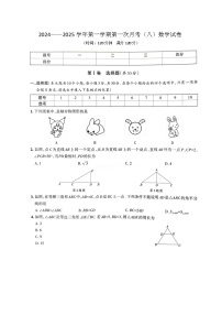 山西省大同市云州区两校联考2024-2025学年八年级上学期10月月考数学试题